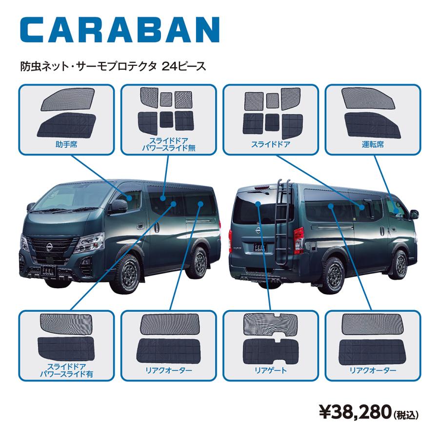 キャラバン ２WAYウィンドブラインドネット　キャンピング　車中泊 キャラバン 2WAYウィンドブラインドネット キャンピング 車中泊