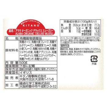 アララ デラックスオーガニックミューズリー 500g 12仕かける