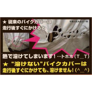 ユニカー工業　溶けないバイクカバー (ハーフタイプ)　8L　BB-710_2