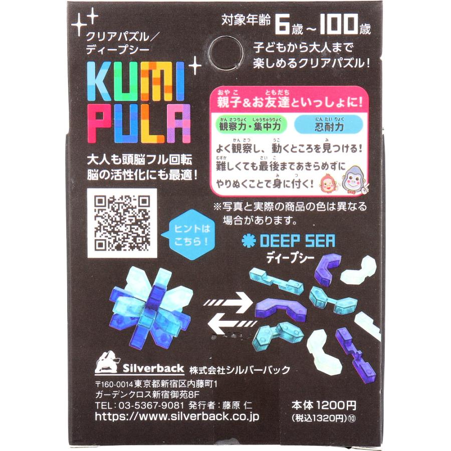 KUMIPULA(クミプラ) クリアパズル ディープシー 9ピース : なないろ