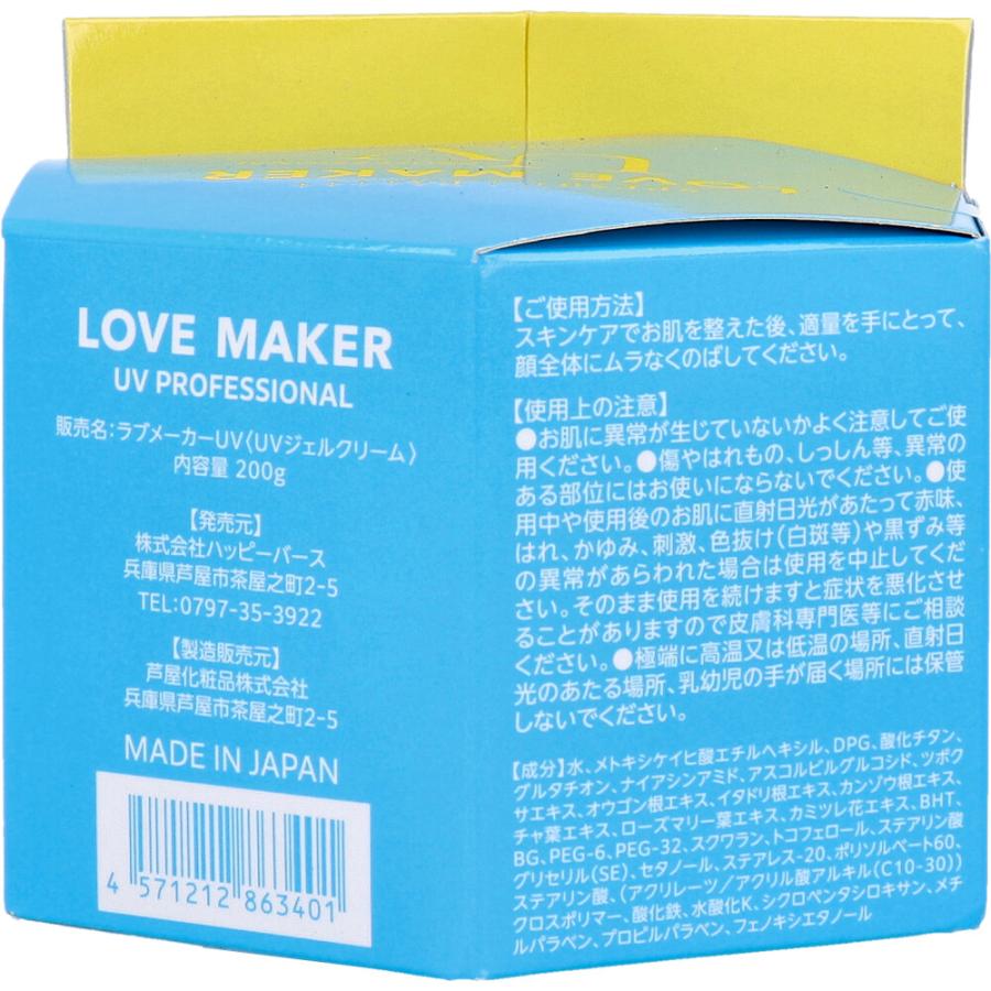 LOVE MAKER UV PROFESSIONAL UVジェルクリーム 顔・ボディ用 SPF50+
