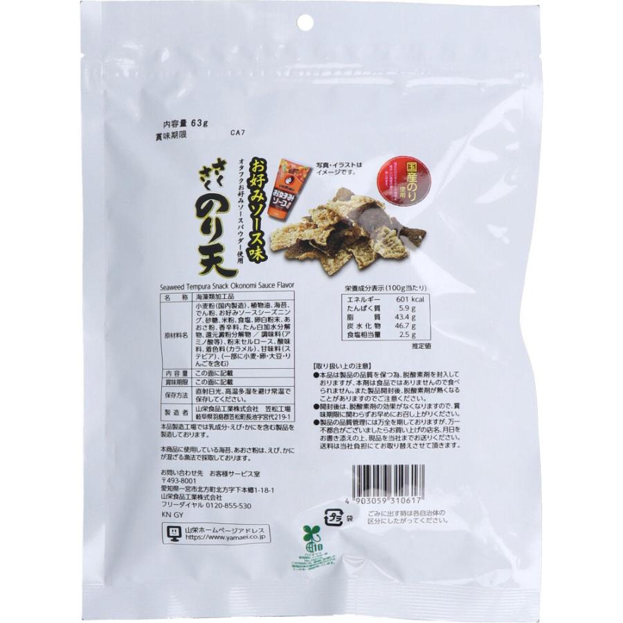 さくさくのり天 お好みソース味 63g : なないろモール - 通販 - Yahoo