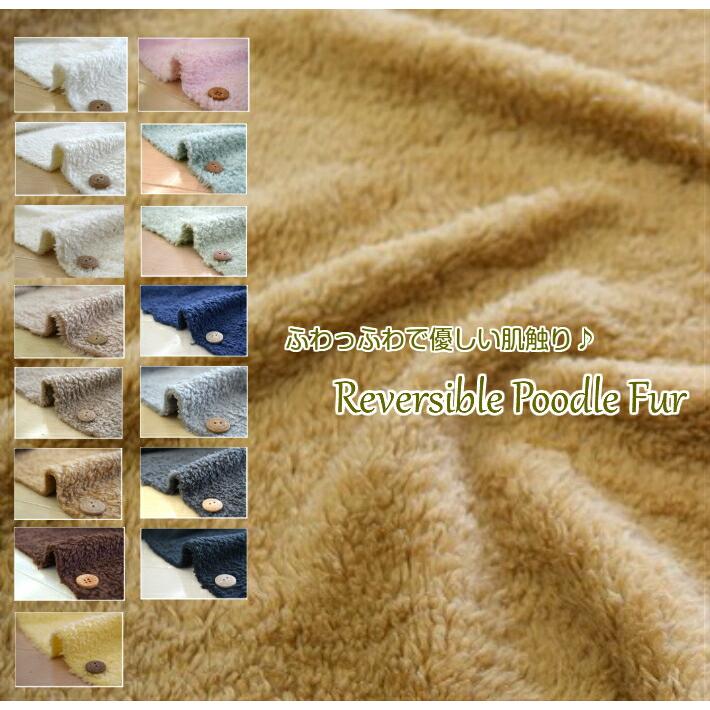ふわっふわで優しい肌触り 両面リバーシブルブードルファー プードルファー ファー 生地 布 ポリエステル 無地 服 マフラー 服地 Chu 000 Fabric Store Heartsewing 通販 Yahoo ショッピング