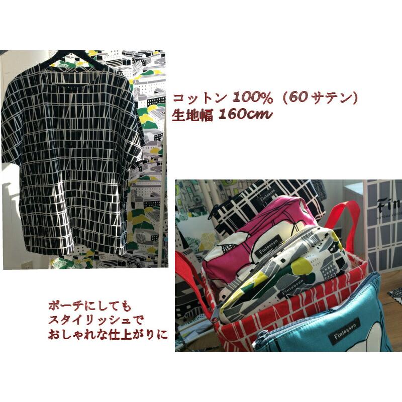 フィンレイソン コロナ/北欧/フィンランド/生地/布/綿/60 フィンレイソン コロナ/北欧/フィンランド/生地/布/綿/60
