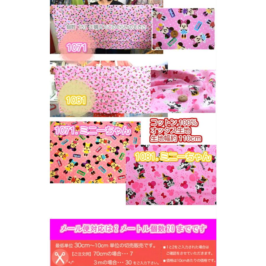 入園入学に Bts ミニーちゃん オックス生地 入園 入学 通園 バッグ 生地 布 綿 車 ディズニー ミニーマウス Kokya 1071 1081 Fabric Store Heartsewing 通販 Yahoo ショッピング
