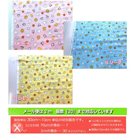 Miffy（ミッフィー） 今ある在庫で終わり！[ダブルガーゼ生地]miffyの