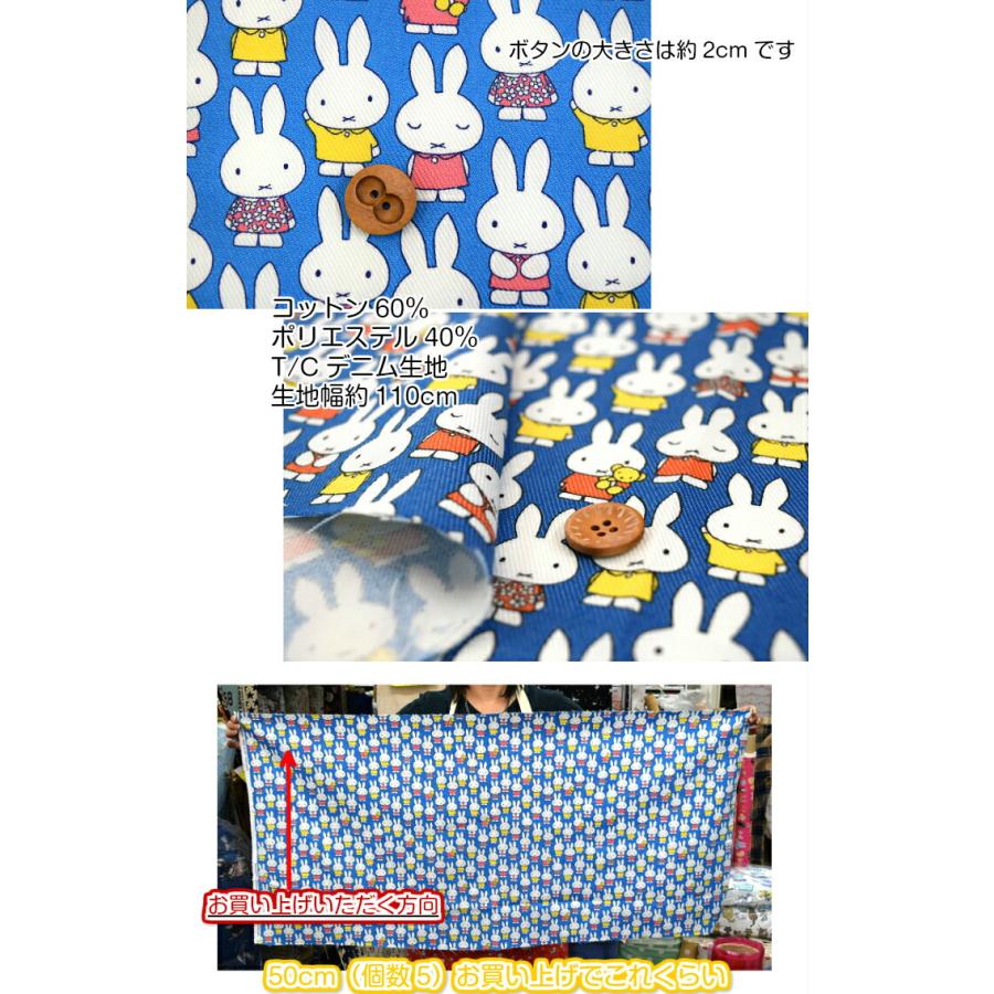 2020年キャラクターfabric　TCデニム　【Ilove miffy】/ミッフィー/入園入学/通園/バッグ/生地/布/綿/ツイル生地/｜heartsewing｜02