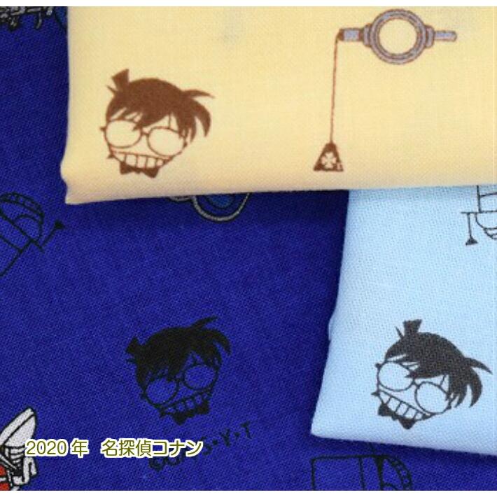 年 名探偵コナン アイテム シーチング アイテム 入園 入学 通園 バッグ キャラクター 生地 布 綿 コットン Kokya 2601 Fabric Store Heartsewing 通販 Yahoo ショッピング