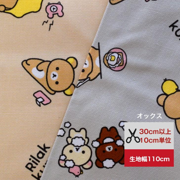 オックス リラックマ リラックマのリラックスタイム りらっくま ケーキ