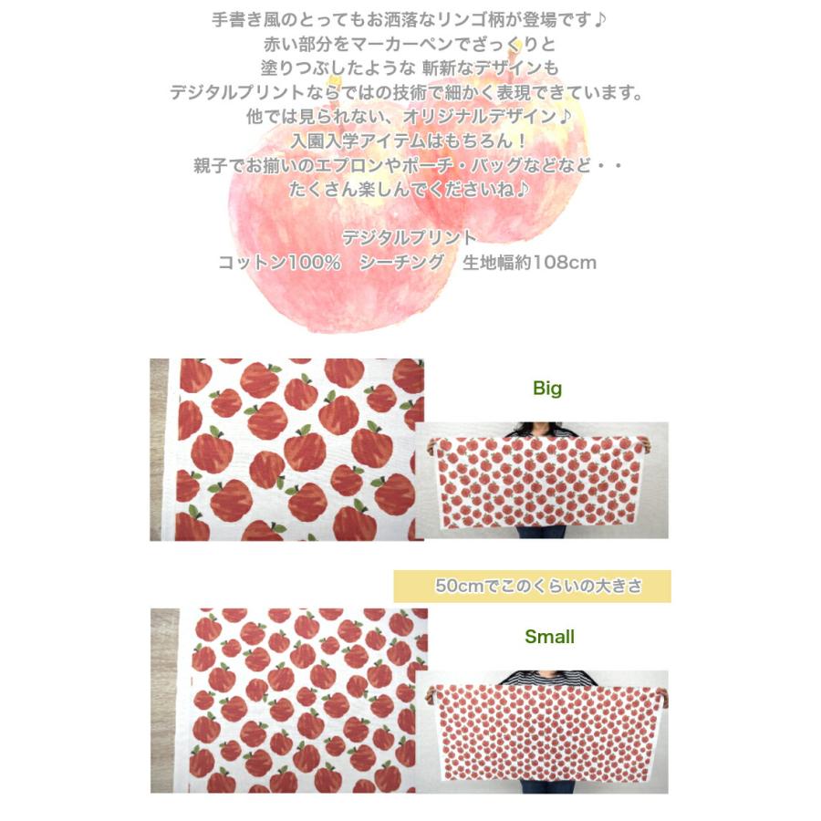 シーチング デジタルプリント りんごの落書き コットン100％ 生地 綿 