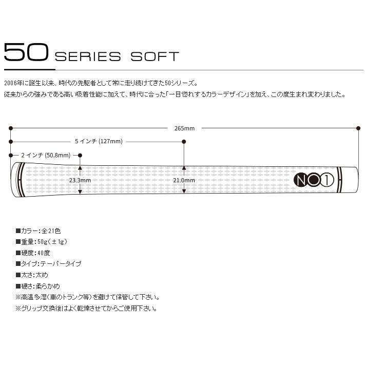 ナンバーワングリップ 50シリーズ ソフト バックライン有/無 NO1 GRIP