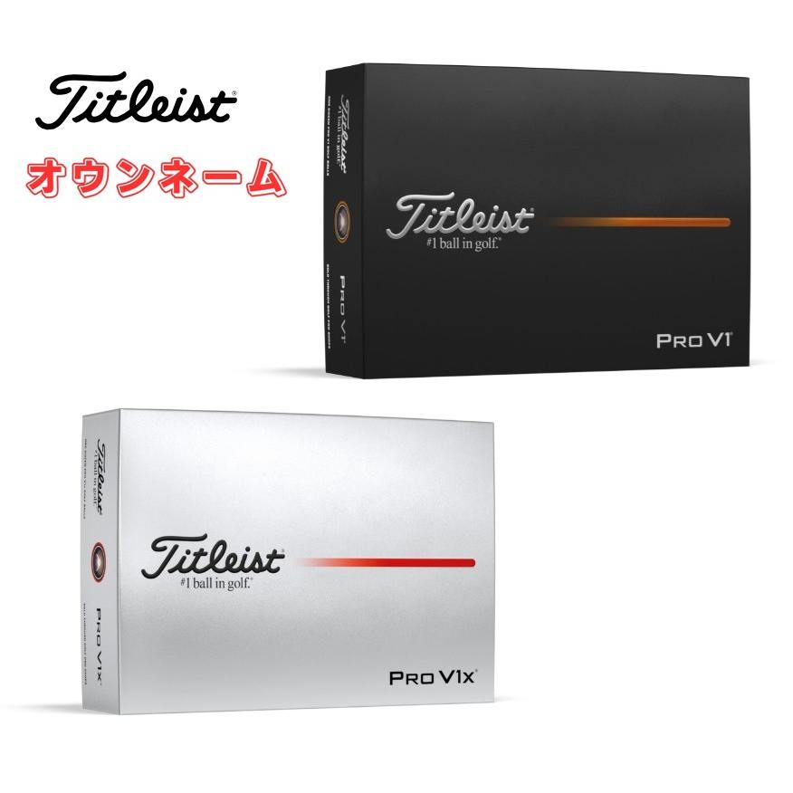 Titleist（タイトリスト） 【オウンネーム】タイトリスト PROV1/V1x
