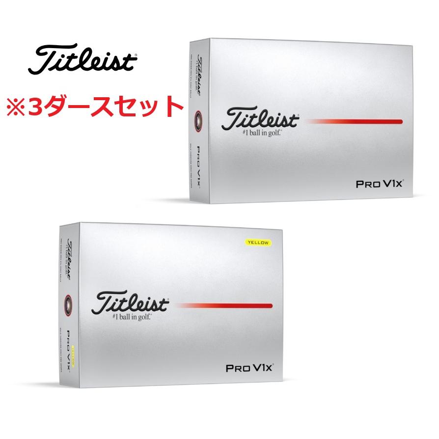 タイトリスト2025年モデル　プロV1X　　　3ダース Titleist タイトリスト PROV1x プロV1x 3ダースセット販売 2025