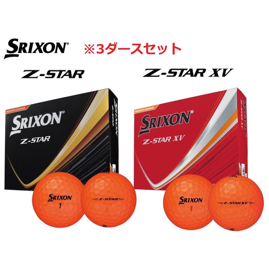SRIXON ダンロップ スリクソン 限定色オレンジ Z-STAR ゼットスター Z 