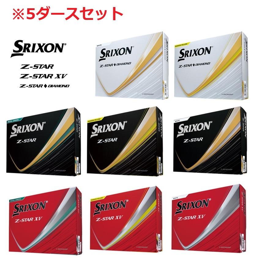 SRIXON 【5ダース】スリクソン ゴルフ ボール Z-STAR/Z-STAR XV/Z-STAR