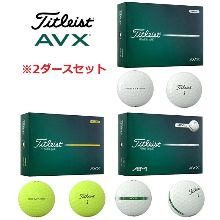 ★2026年モデル★ Titleist AVX ゴルフボール 2ダースセット Titleist（タイトリスト） 【2ダースセット】 AVX ゴルフボール 2026年