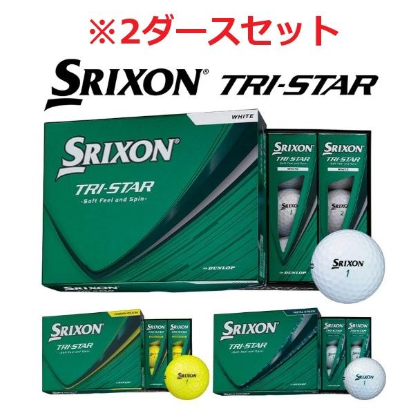 Srixon TRI-STAR ロイヤルグリーン 2ダース＋3スリーブ Srixon TRI