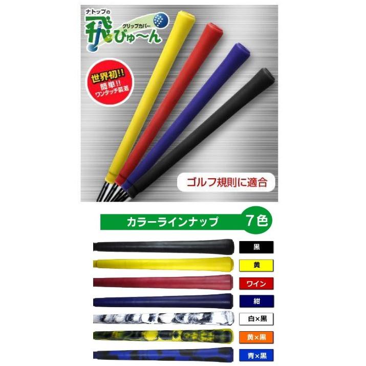 【新品】飛びゅーん グリップカバー 5個入 3個セット ワイン ナトップ Amazon | 飛びゅーん グリップカバー 5個入 【強力グリップ力で