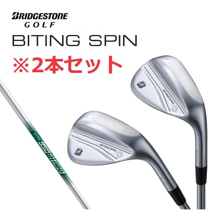 コーティング済み！バイティングスピンウエッジ　50度　56度 BRIDGESTONE ブリヂストンゴルフ バイティング スピン ウエッジ