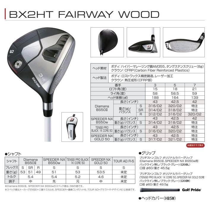 BRIDGESTONE（ブリヂストン） ブリヂストンゴルフ BX2HT フェアウェイ