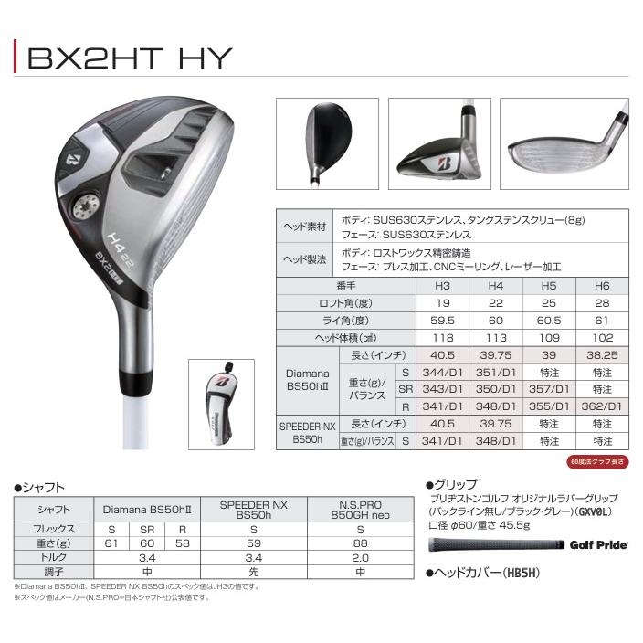 BRIDGESTONE（ブリヂストン） ブリヂストンゴルフ BX2HT ハイブリッド
