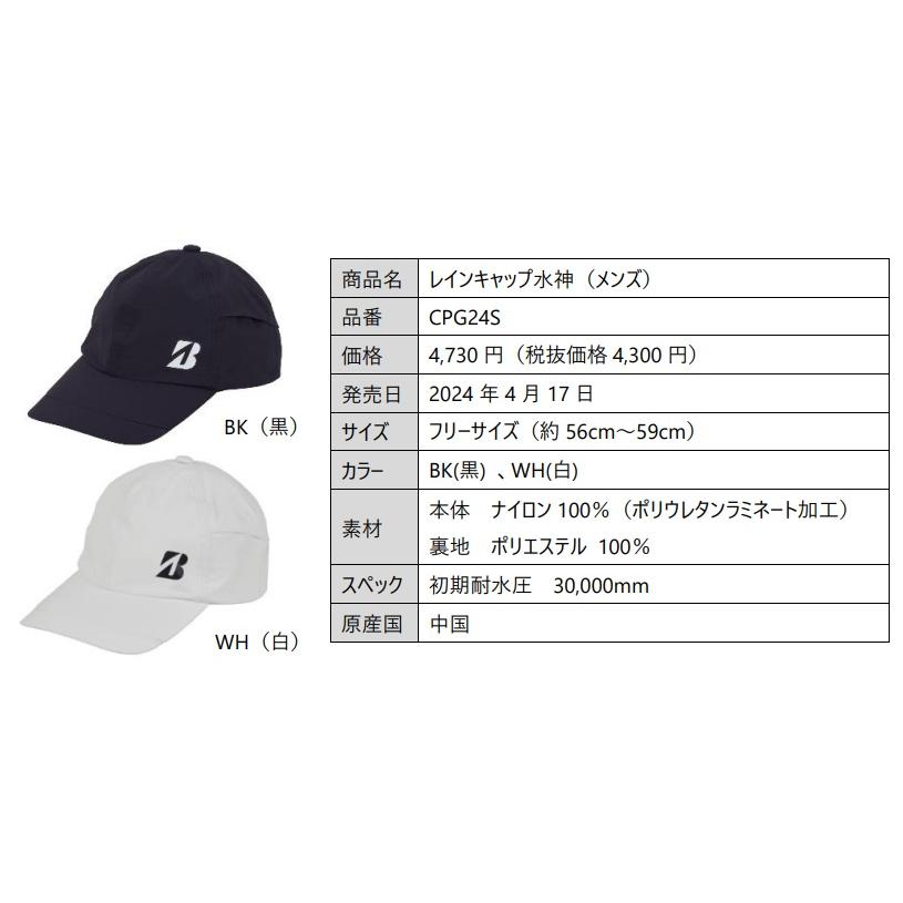 ブリヂストンゴルフ セット販売 水神 レインキャップ CPG24S レインネックガード CPG24U