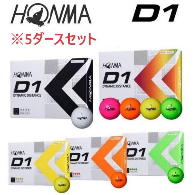 ホンマD1 5ダース
