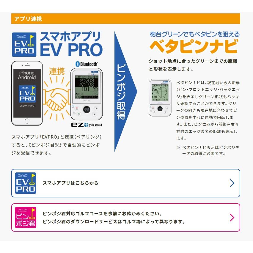 EAGLE VISION イーグルビジョン ez plus4 イージープラス4 EV