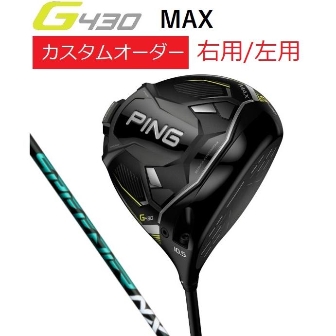 ピン PING【カスタムオーダー】【右用/左用】G430MAX ドライバー SPEEDER NX GREEN スピーダーNXグリーン