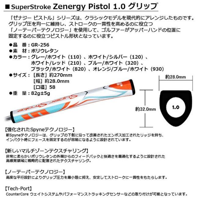 スーパーストローク Super Stroke ゼナジー ピストル1.0 Zenergy スーパーストローク Super Stroke ゼナジー ピストル1.0 Zenergy