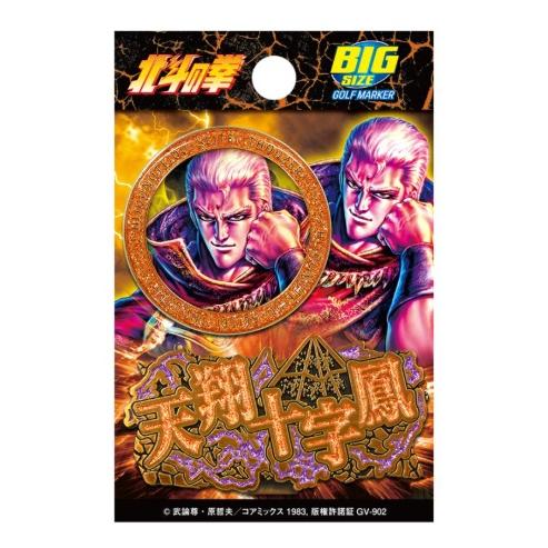 北斗の拳 サウザー ゴルフ マーカー HTM005 | エンジョイキャディバッグ | 04