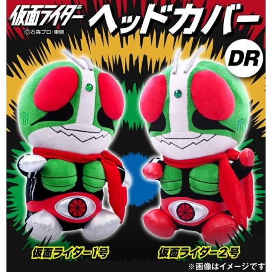 仮面ライダー1号 / 2号 ヘッドカバー ドライバー用 KRHD002 KRHD003
