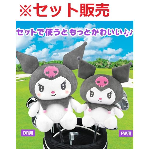 sanrio（サンリオ） クロミ(ブラック) ヘッドカバー セット販売