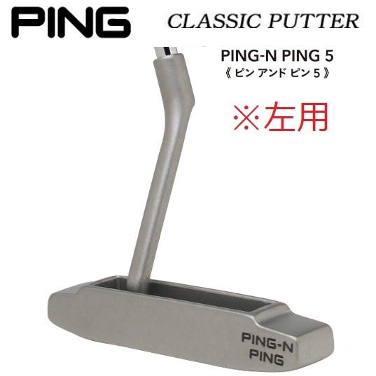 左用 ピン クラシックパター CLASSIC PUTTER アンド 激安店舗 PING-N 人気が高い PING 5