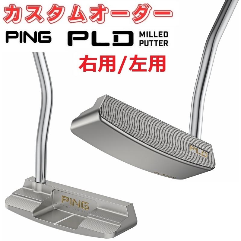PING（ピン） PING【カスタムオーダー】【右用/左用】PLD MILLED