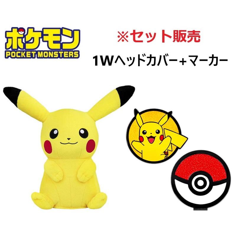 【貴重レア物】ピカチュウ ドライバーヘッドカバー【非売品】 Pokemon（ポケモン） ゴルフ キャラクター ヘッドカバー ピカチュウ