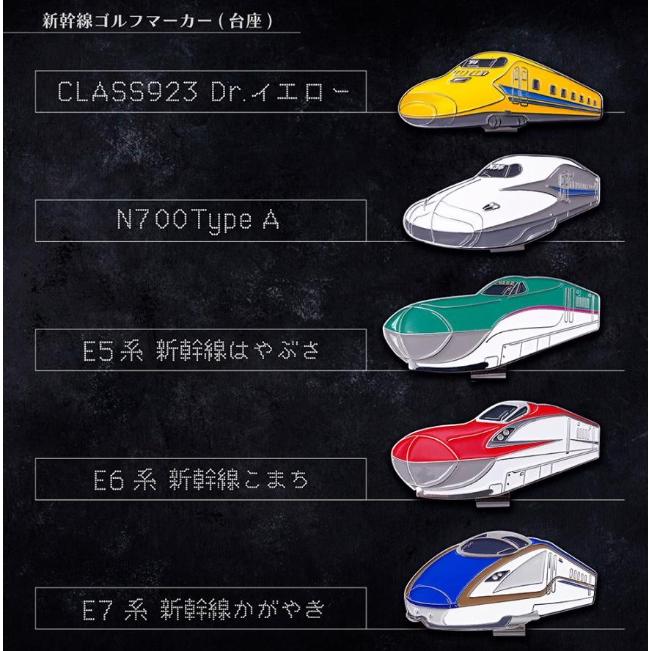 エンジョイキャディバッグ N700 TypeA 新幹線 ゴルフマーカー