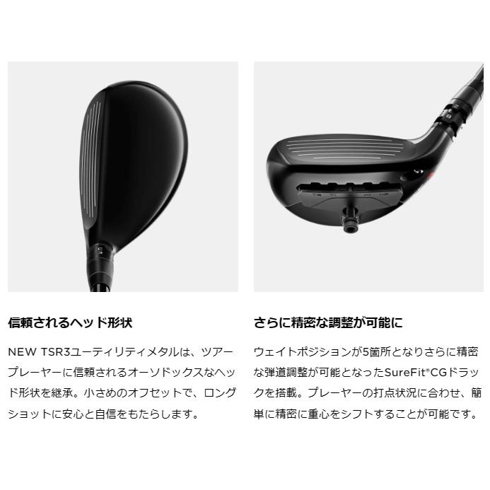 タイトリスト TSR3 ユーティリティ UT UTILITY METAL ハイブリッド HB 