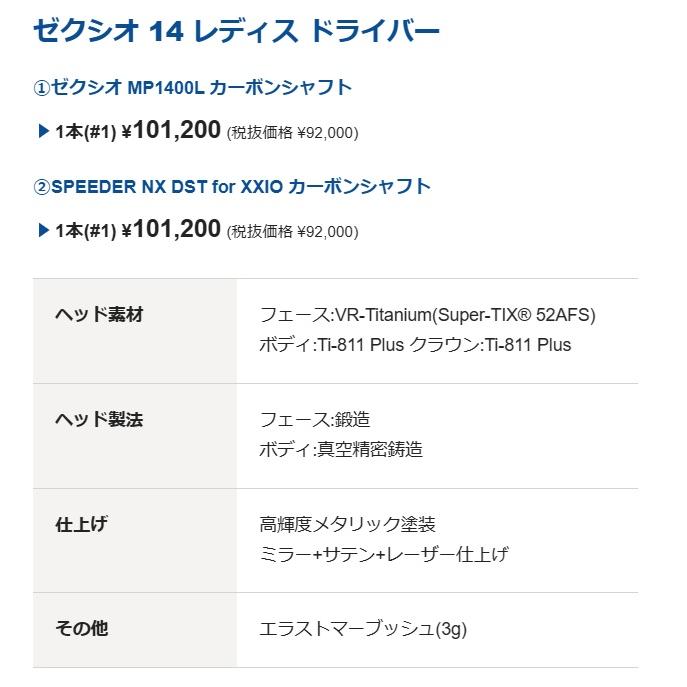XXIO ゼクシオ14 レディース ドライバー ブルー MP1400L SPEEDER NX