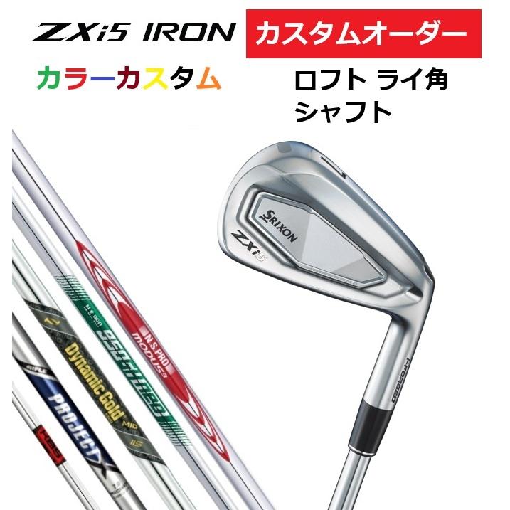 SRIXON カスタムオーダー ダンロップ スリクソン ZXi5 アイアン4本
