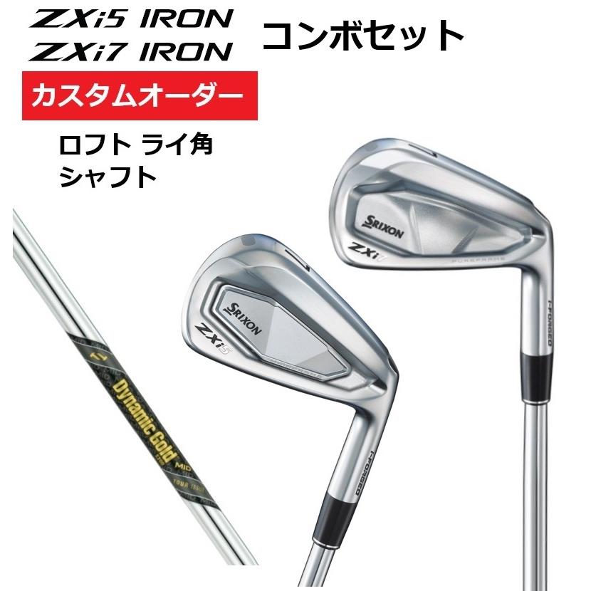 SRIXON カスタムオーダー ダンロップ スリクソン ZXi5 ZXi7 コンボ 