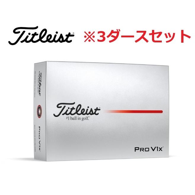 新品 タイトリスト PRO V1X ローナンバー 2025年モデル  3ダース Titleist（タイトリスト） PROV1x プロV1x ローナンバー/3ダース 2025