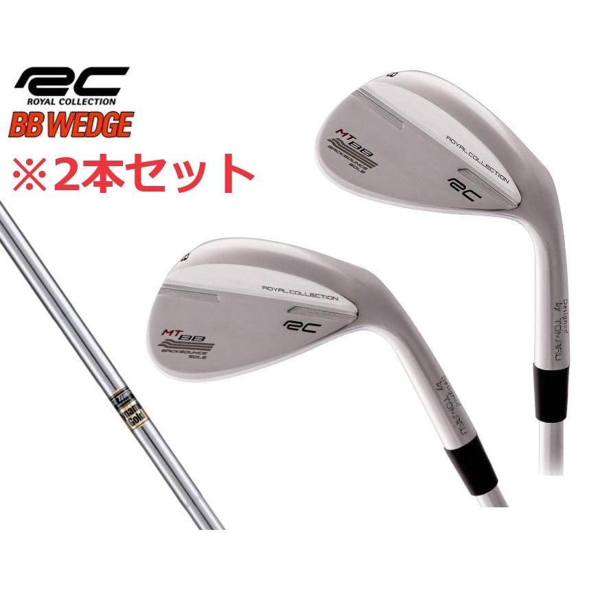 ロイヤルコレクション ウェッジ2本セット