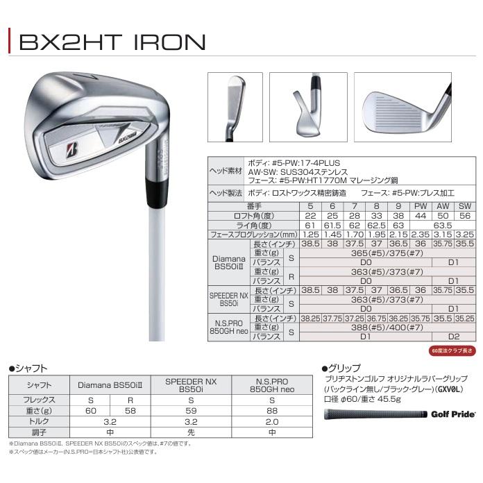 BRIDGESTONE GOLF ブリヂストンゴルフ BX2HT アイアン5本セット(＃6