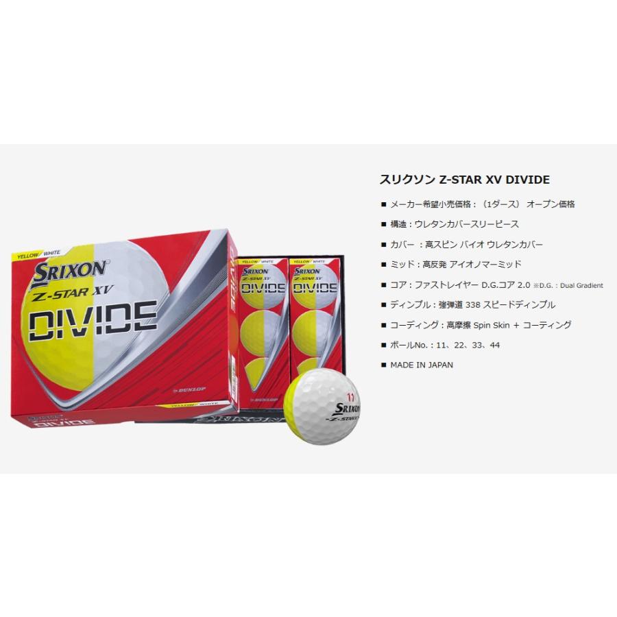 【2ダース】 2025年スリクソンZ-STAR DIVIDE SRIXON スリクソン Z-STAR.DIVIDE/2ダース Z-STAR DIVIDE ゼット