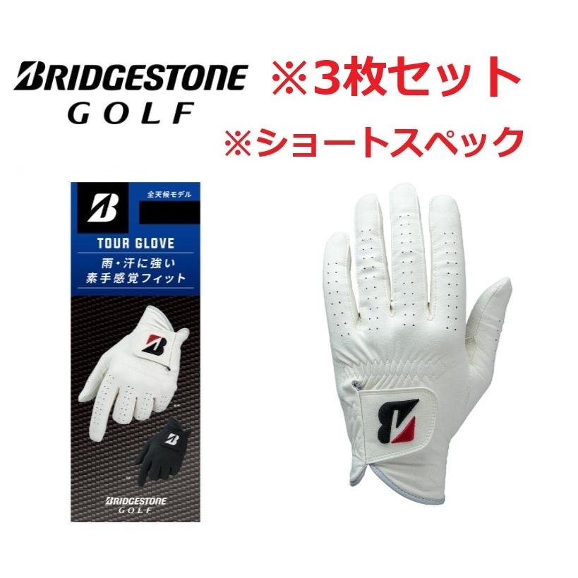 BRIDGESTONE（ブリヂストン） 【25cm(ショートスペック)/ホワイト/3枚