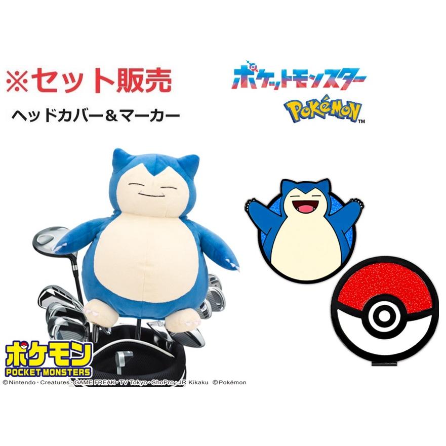 ポケットモンスター(ポケモン) カビゴン ドライバー用 ヘッドカバー+