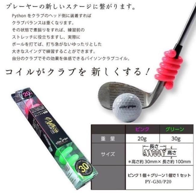 エリート elite パイソンクラブコイル Python CLUB COIL 20g/30g PY-G30/P20 | elite grips | 03