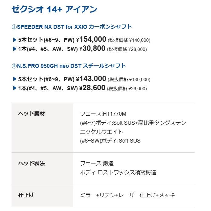 特注 XXIO14+ アイアン単品 DG.EX.TOUR.ISSUE/ZELOS.6/7/8 ゴルフクラブ IRON 受注生産 カスタム ダンロップ ゼクシオ14+ XXIO14プラスの画像