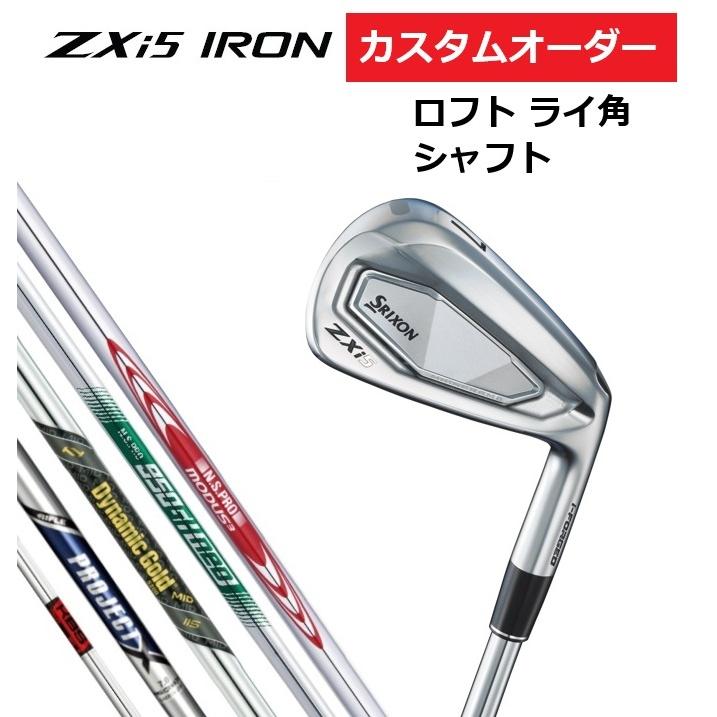 SRIXON カスタムオーダー ダンロップ スリクソン ZXi5 アイアン4本